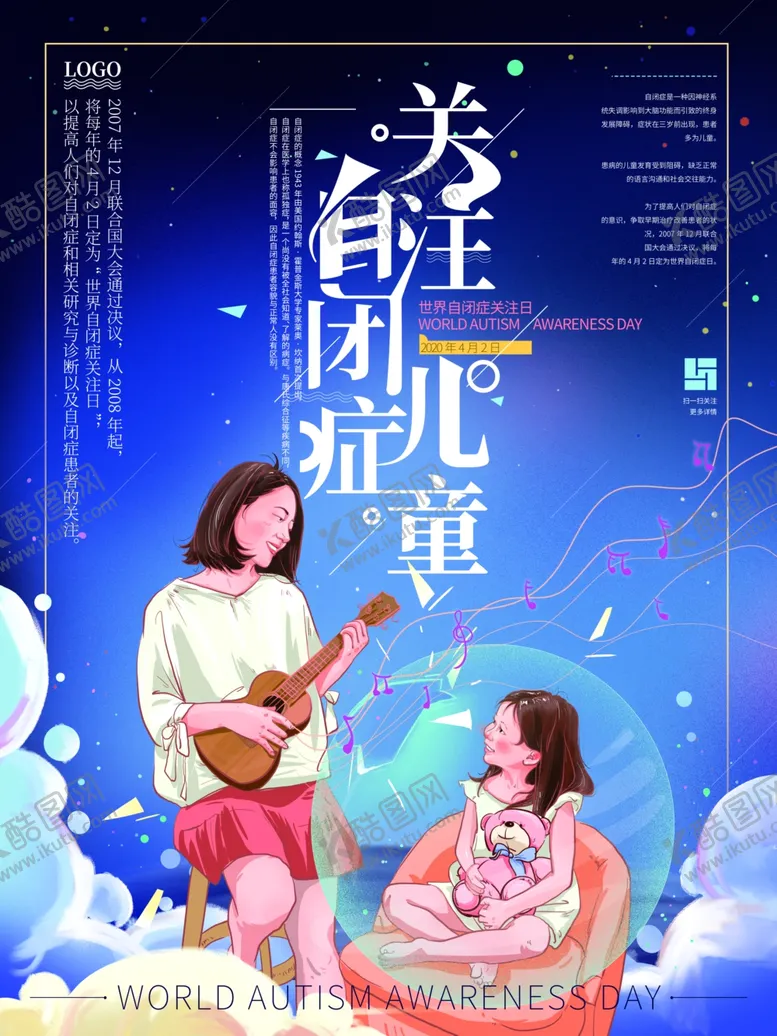 编号：46191510310518526073【酷图网】源文件下载-手绘世界自闭症日