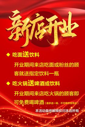 新店开业红色背景彩带活动