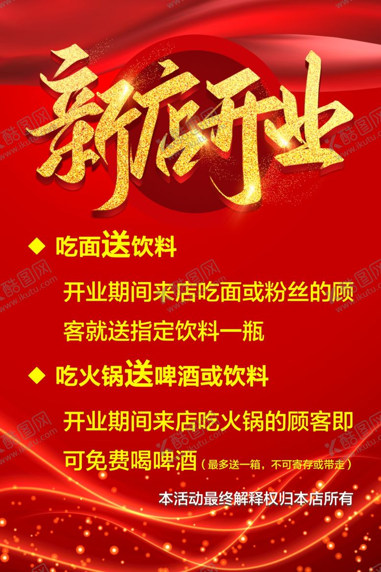 编号：20325001141308353021【酷图网】源文件下载-新店开业