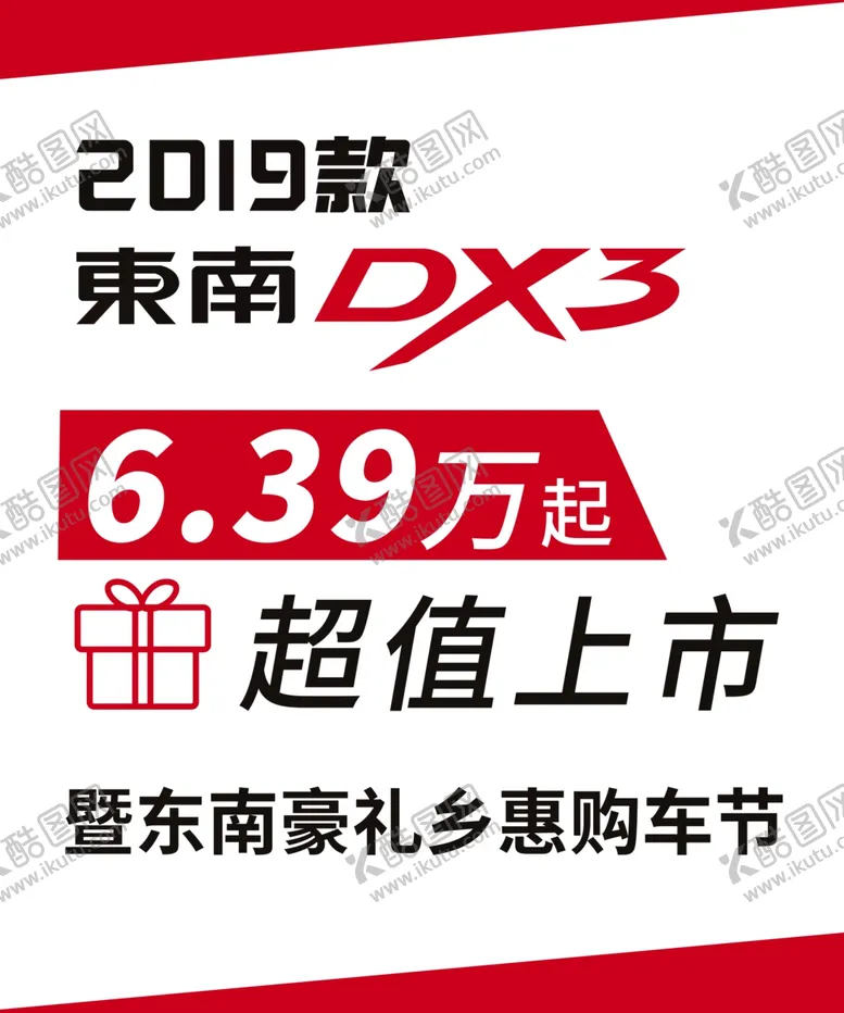 编号：95122307071235365065【酷图网】源文件下载-DX3海报