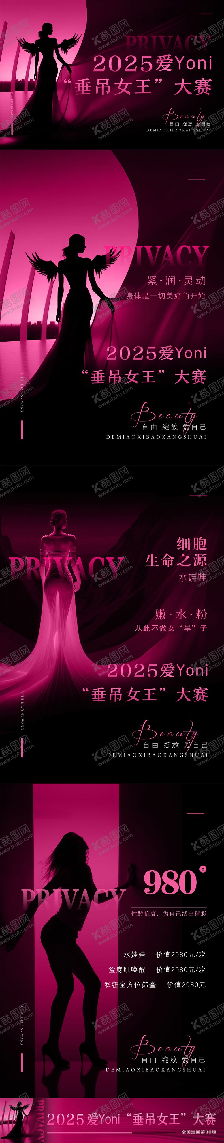 编号：62378902270335004388【酷图网】源文件下载-医美私密会议物料