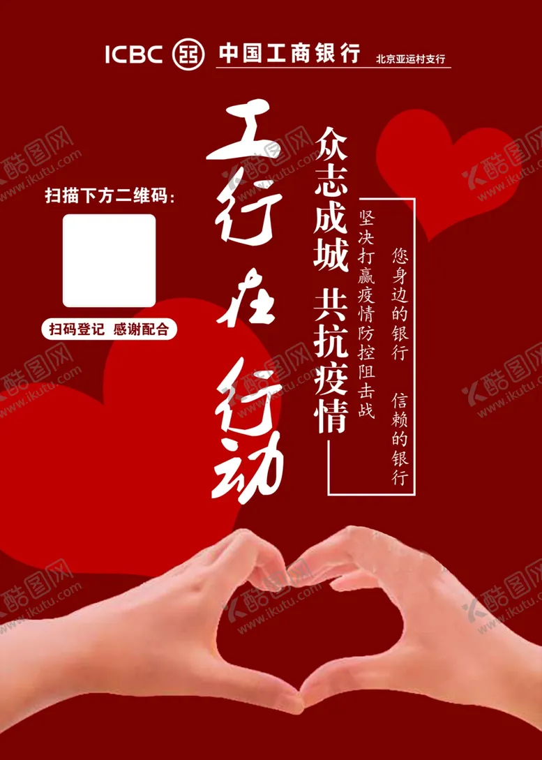 编号：61790405030352111053【酷图网】源文件下载-工行在行动