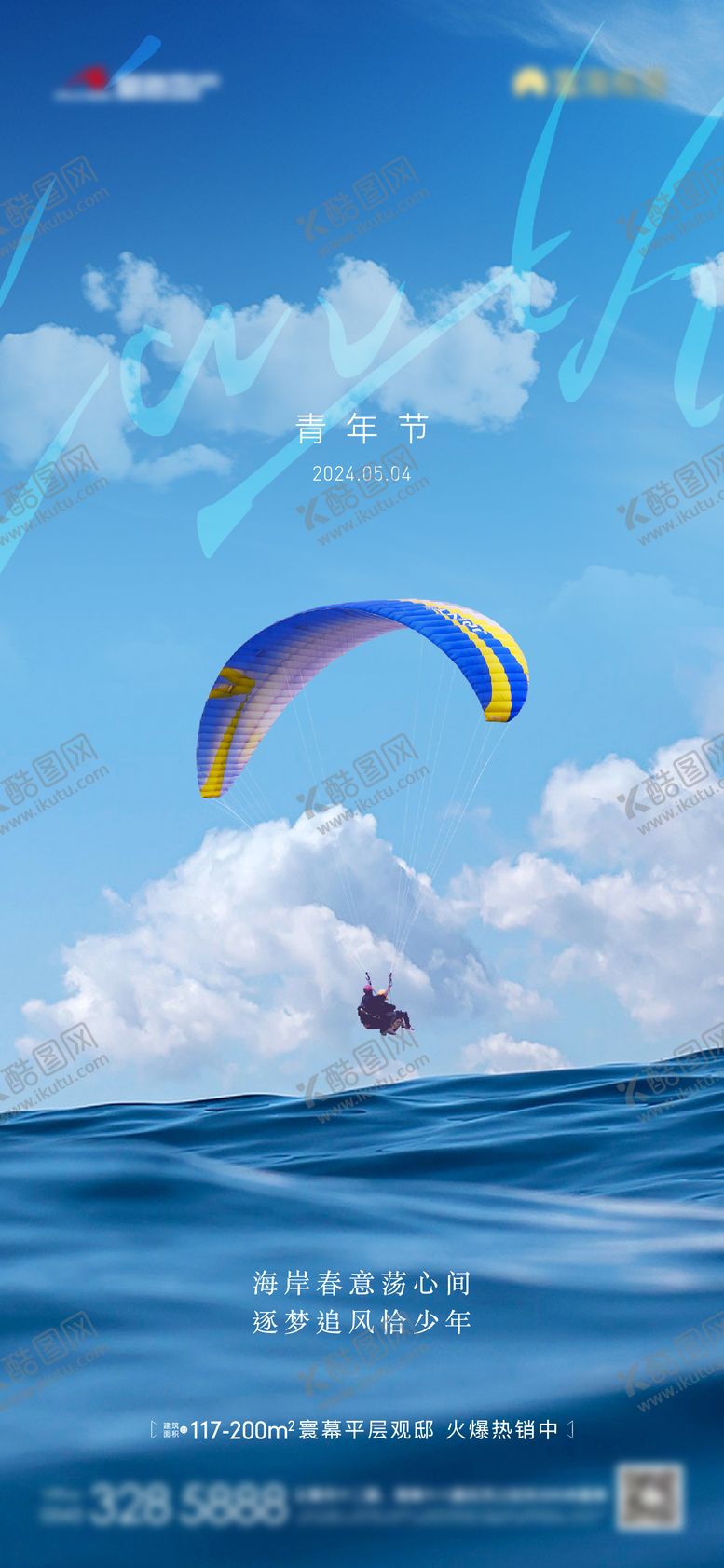 编号：20194806160007566662【酷图网】源文件下载-地产五四青年节单图