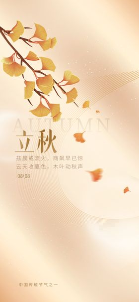 立秋