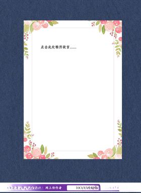 小清新鲜花边框信纸