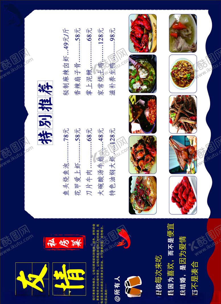 编号：69762606281307558364【酷图网】源文件下载-点菜单