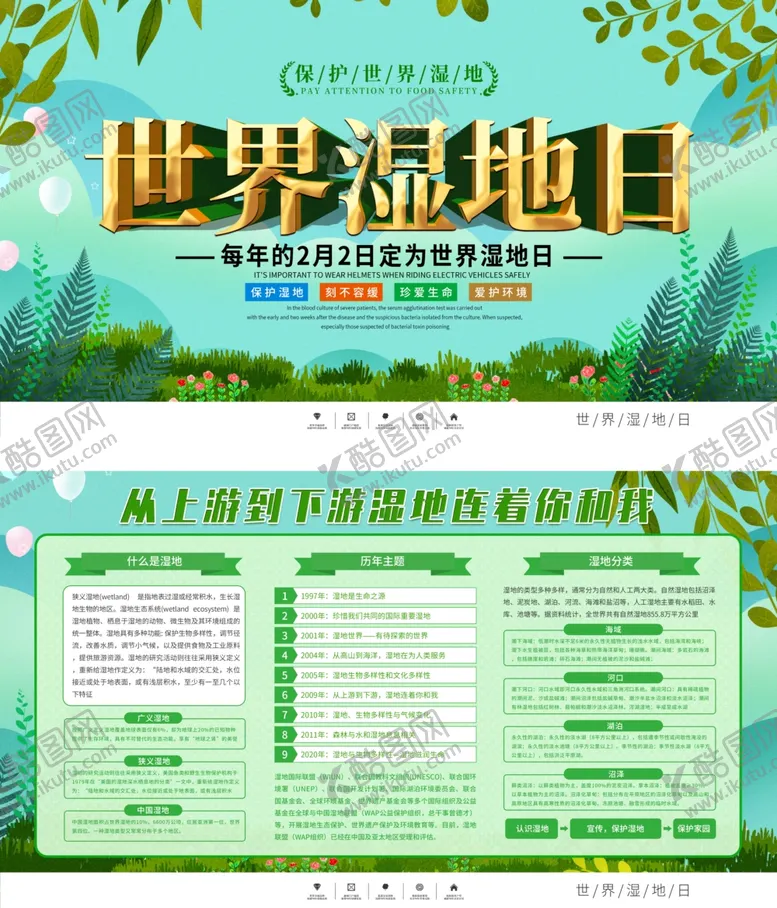 编号：61547003160008006664【酷图网】源文件下载-世界湿地日