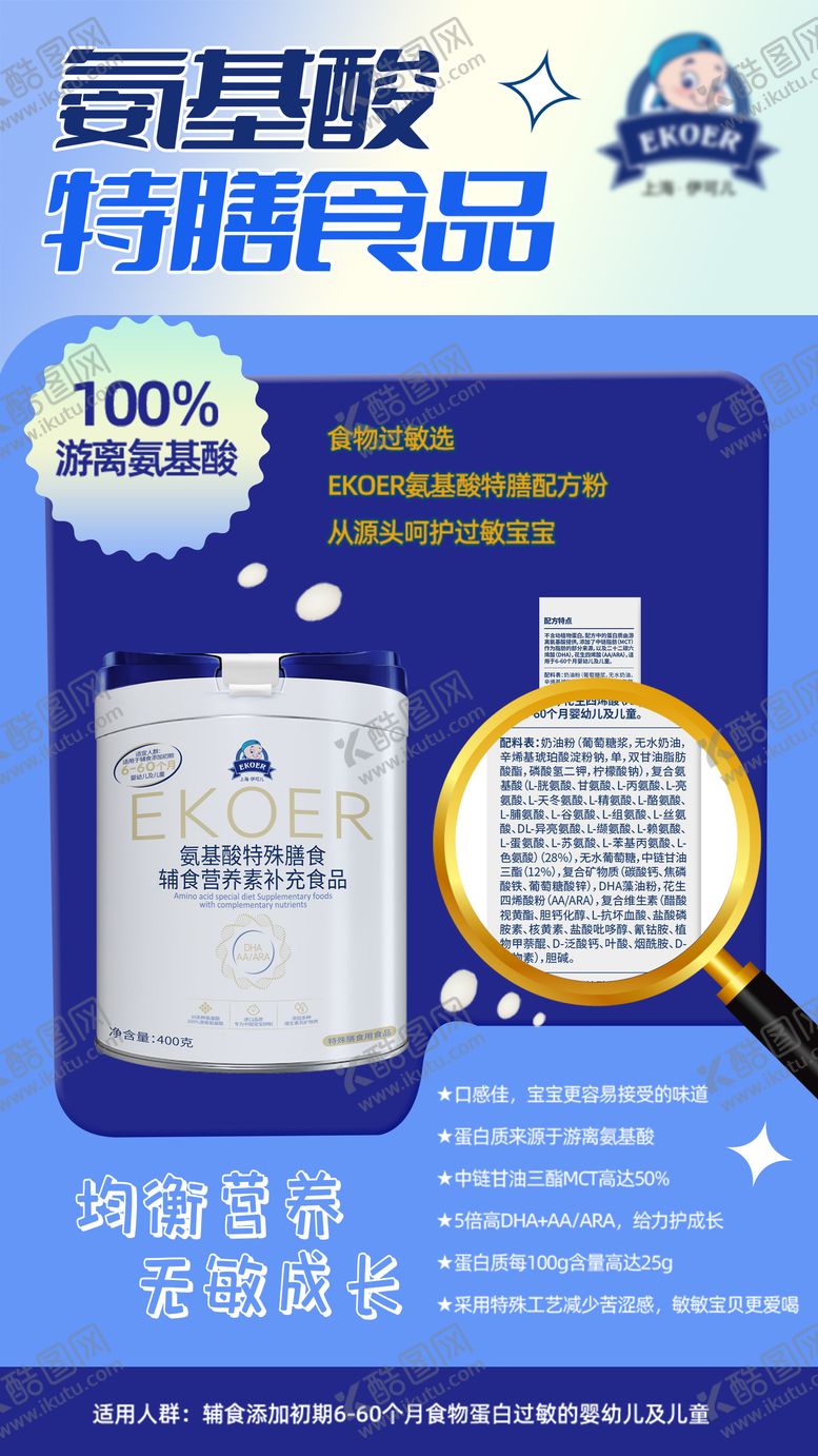 编号：36285912050152543816【酷图网】源文件下载-母婴奶粉产品配料海报