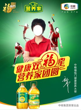 福临门