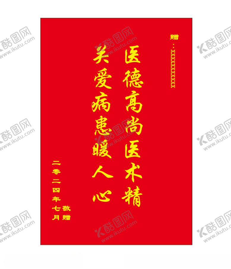编号：31977302240718445551【酷图网】源文件下载-锦旗