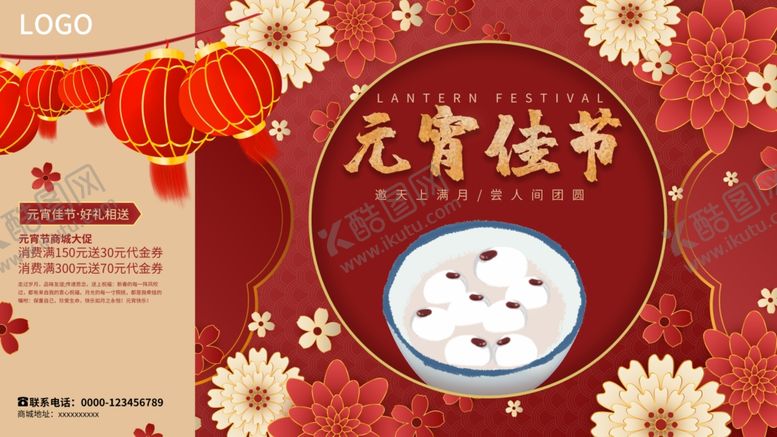 编号：61783701310022494602【酷图网】源文件下载-元宵佳节