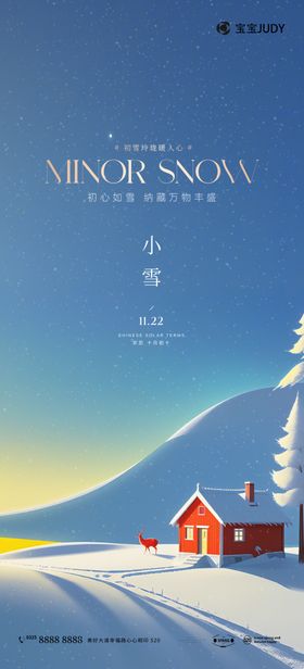 小雪海报花二十四节气