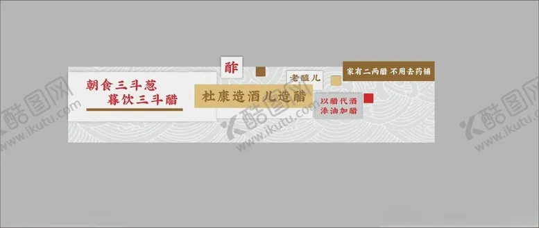 编号：87233301280123364306【酷图网】源文件下载-醋文化