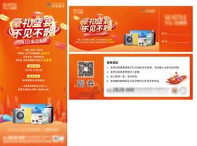抽奖送家电海报