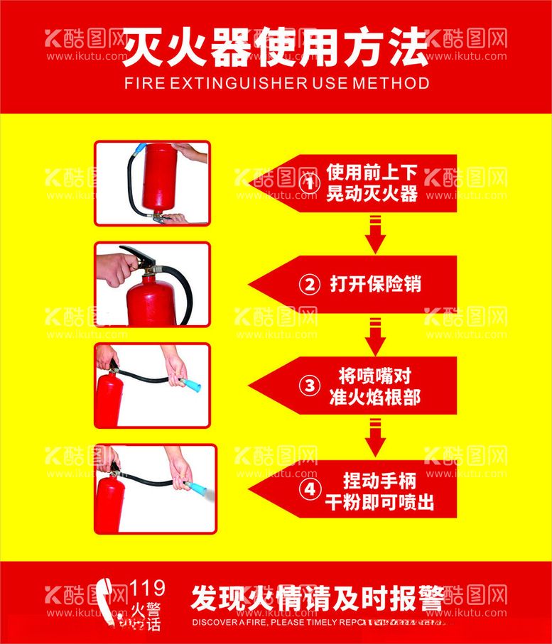 编号：59086512220423036902【酷图网】源文件下载-灭火器使用方法图片