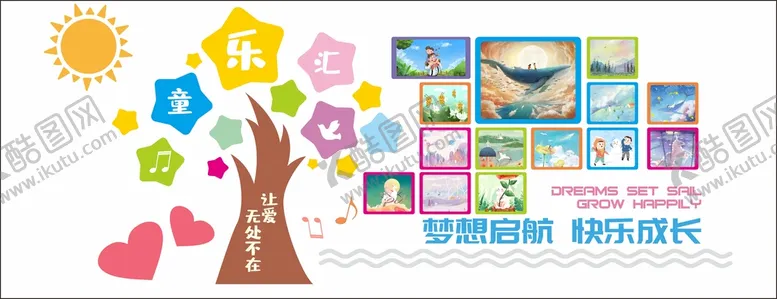 编号：64480512050701042748【酷图网】源文件下载-幼儿园文化墙