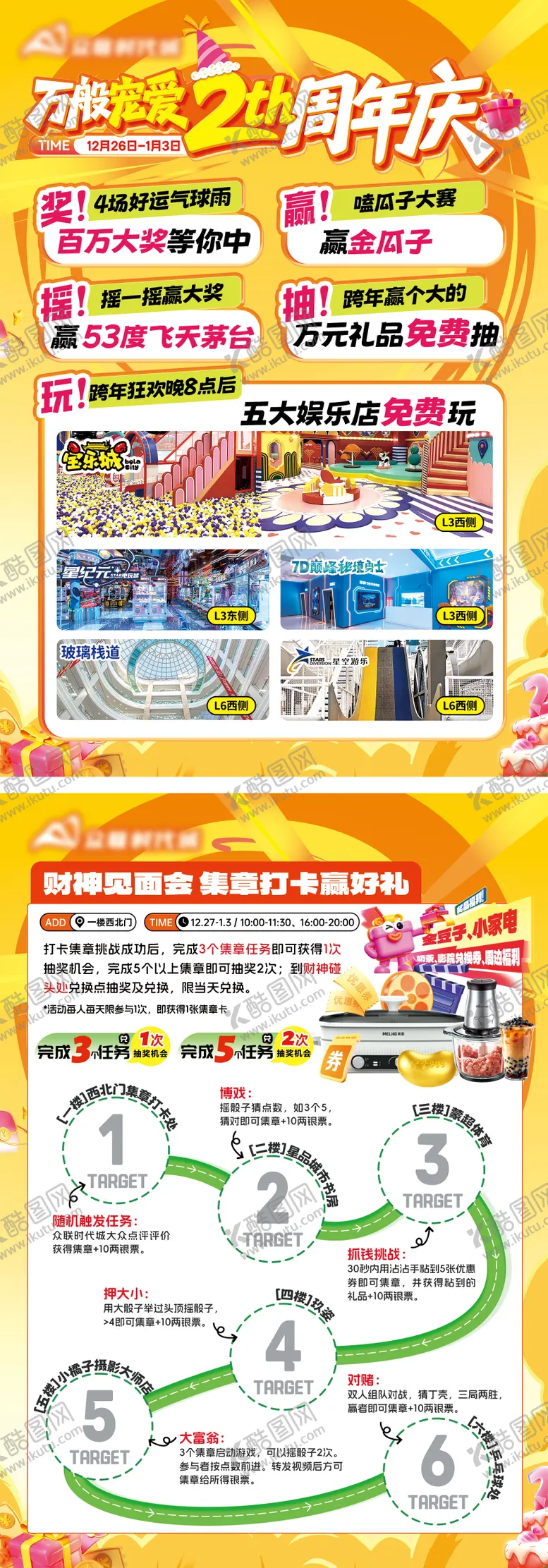 编号：63972804090642301592【酷图网】源文件下载-集章打卡活动