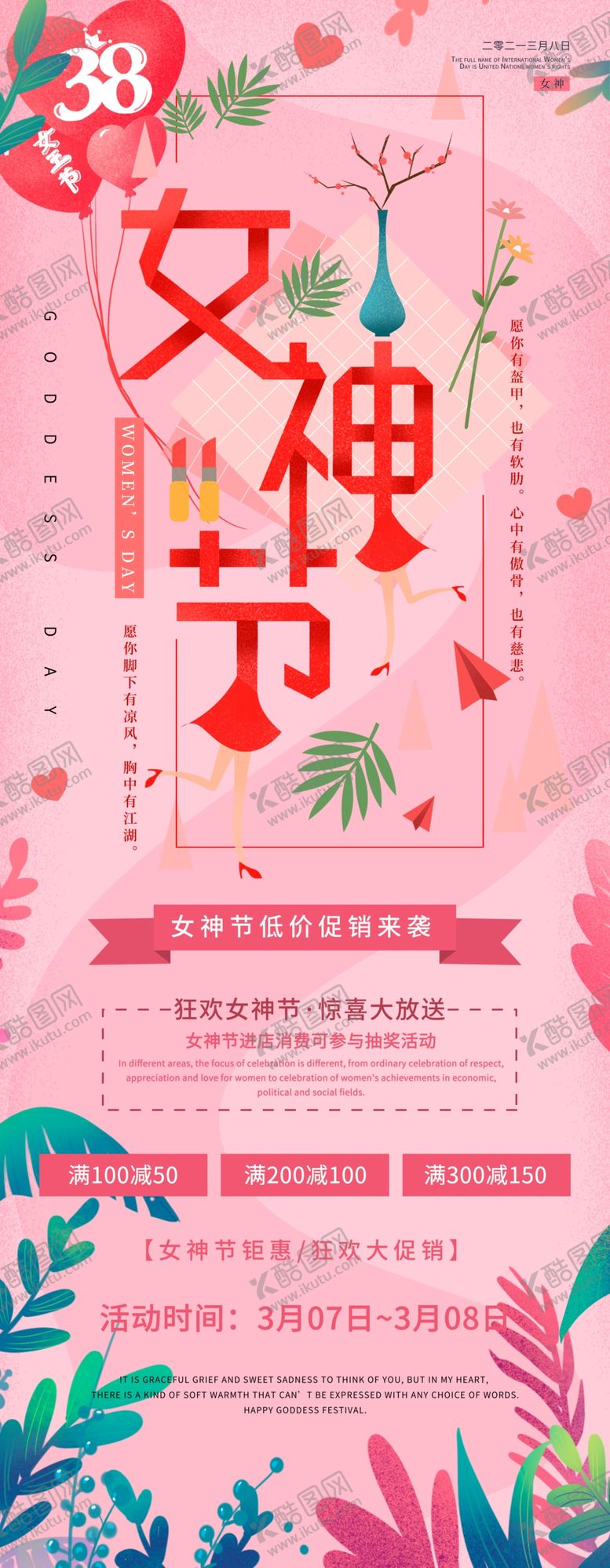 编号：86844603252225577096【酷图网】源文件下载-女神节展架