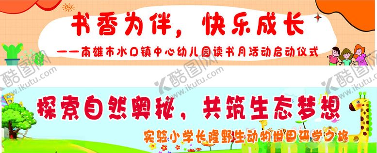 编号：51083604110134161792【酷图网】源文件下载-彩色横幅踏春横幅团建横幅