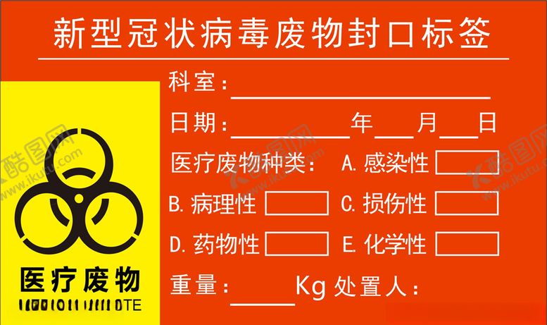 编号：75863310280328171023【酷图网】源文件下载-封口标签