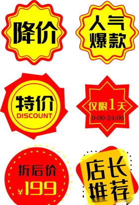 降价特价促销爆款活动标签