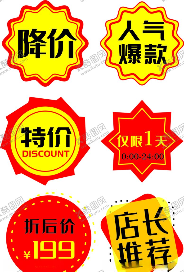 编号：53327610181158185602【酷图网】源文件下载-降价特价促销爆款活动标签