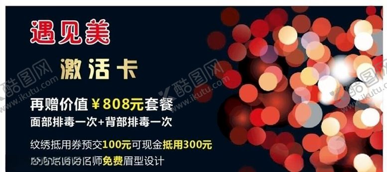 编号：53857911011828086520【酷图网】源文件下载-代金券美容纹绣名片