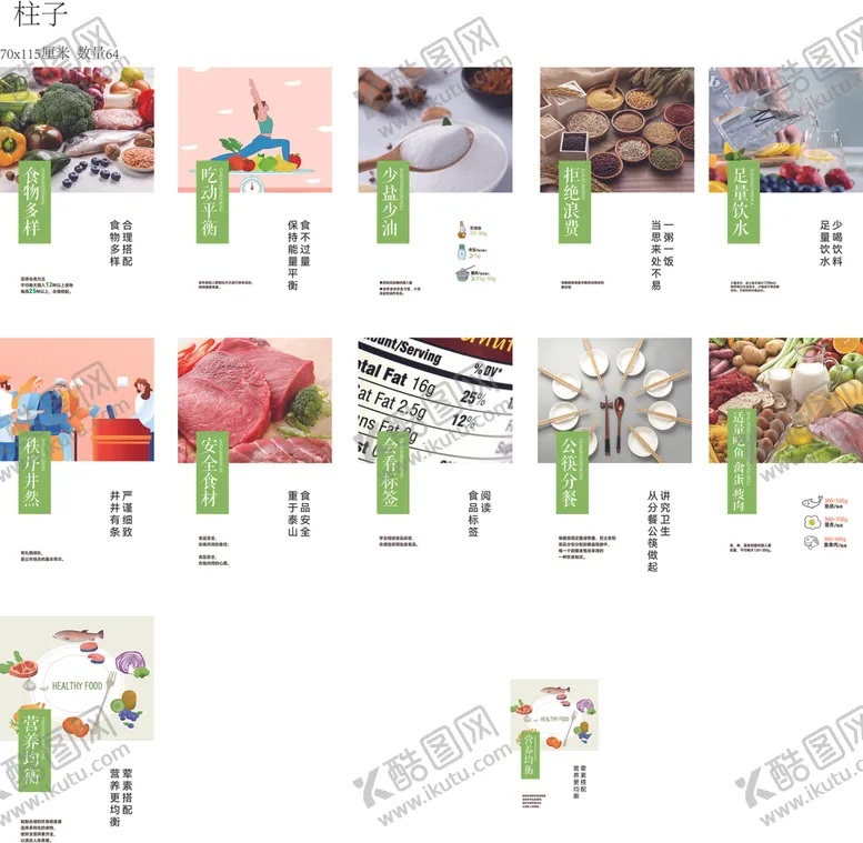 编号：15774102180627498269【酷图网】源文件下载-食堂展板安全营养