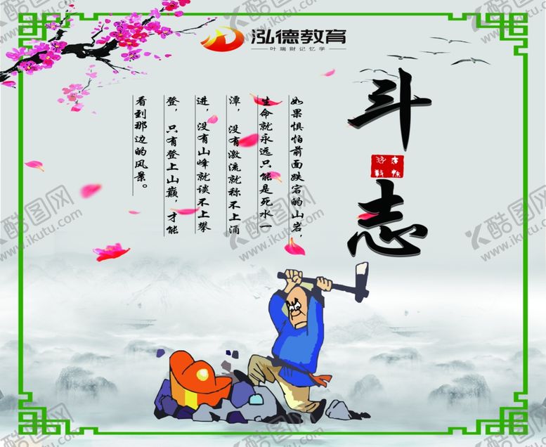 编号：30273709240124086130【酷图网】源文件下载-斗志