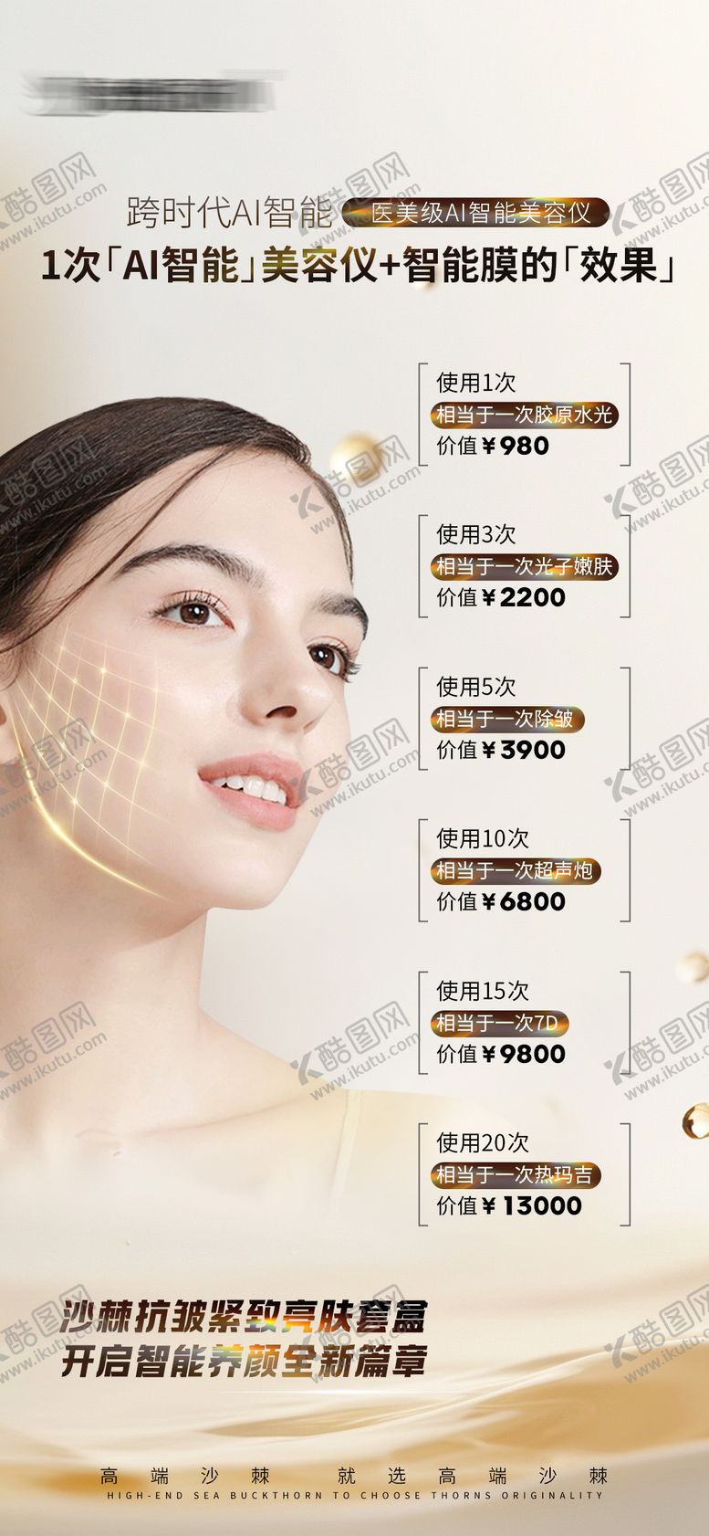 编号：11998304142201185666【酷图网】源文件下载-护肤宣传亮点海报
