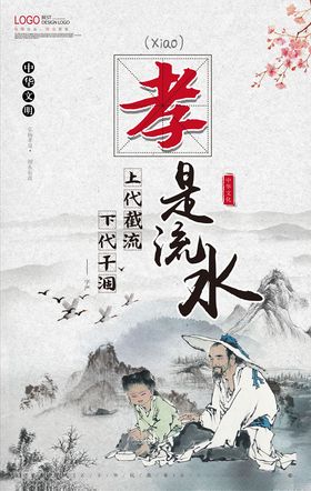 孝海报