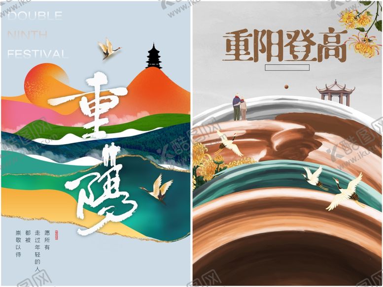 编号：10823711021653279520【酷图网】源文件下载-重阳节