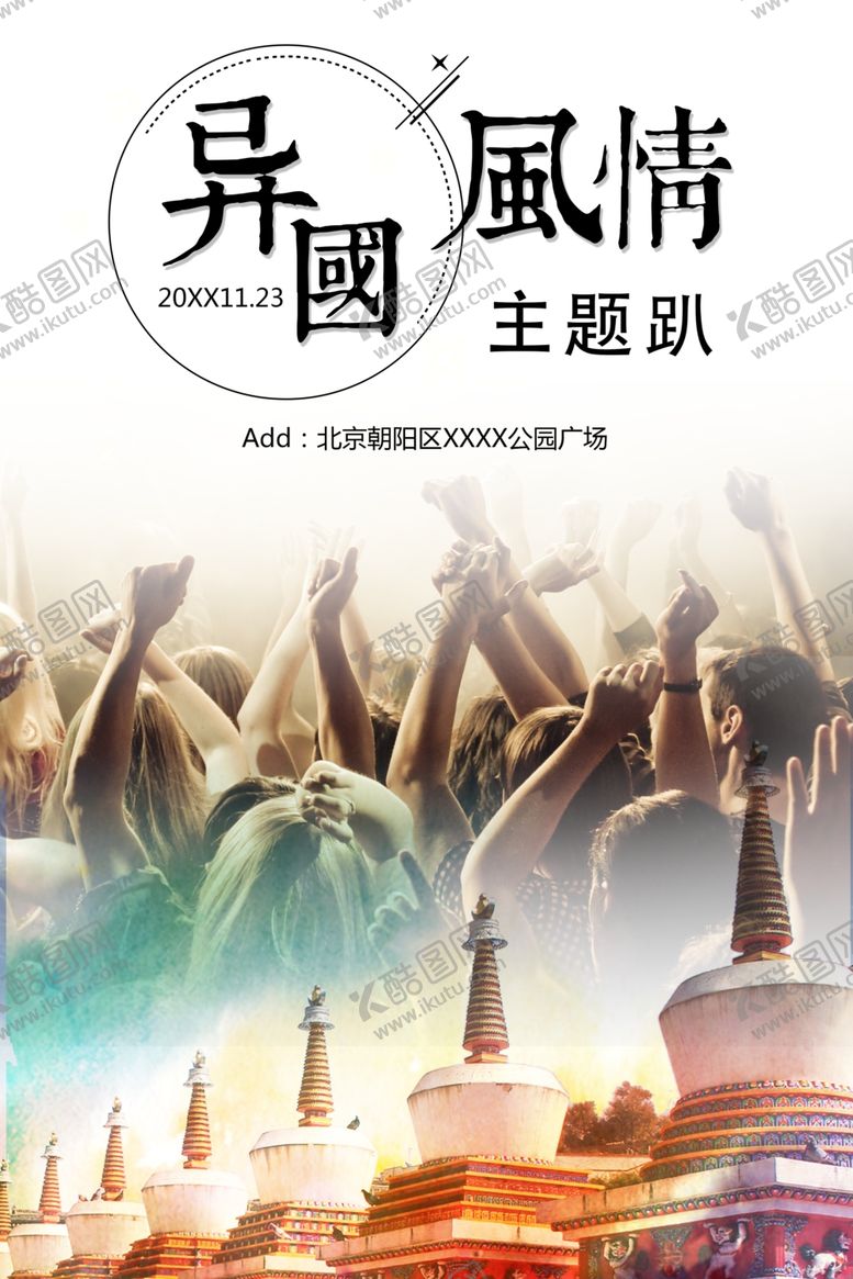 编号：10515410101516166059【酷图网】源文件下载-异国风情