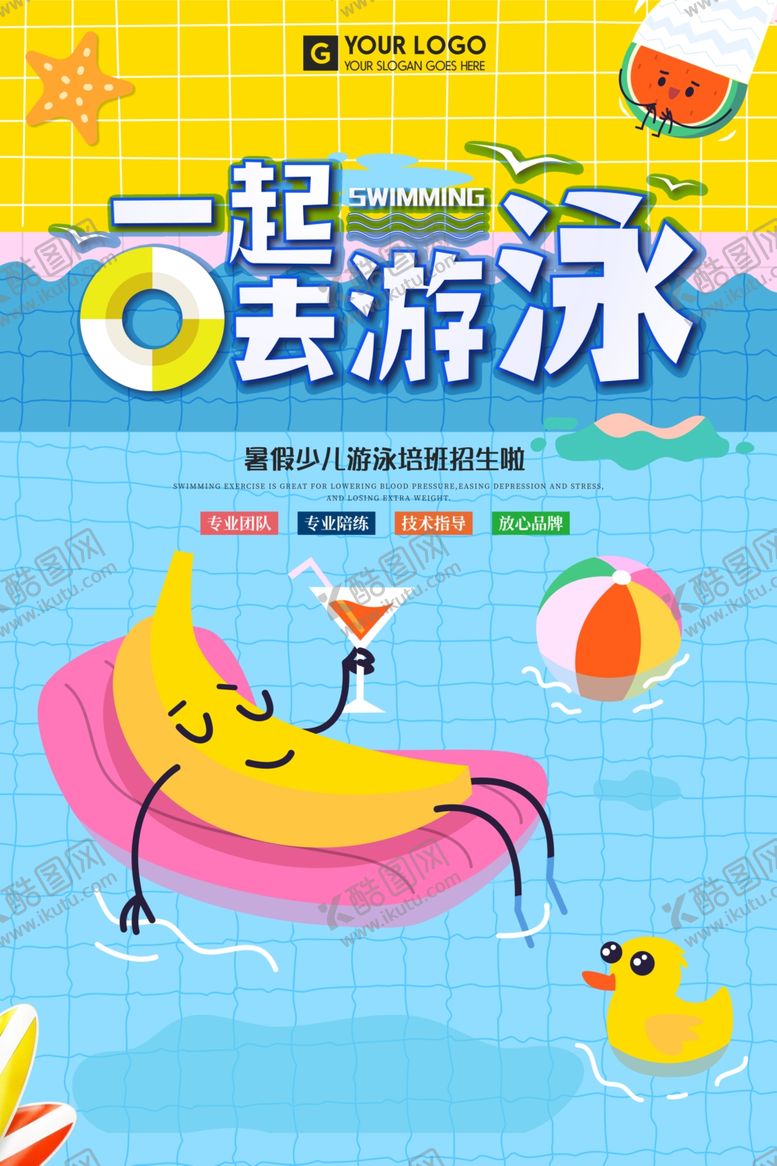 编号：85415510060619324078【酷图网】源文件下载-游泳班