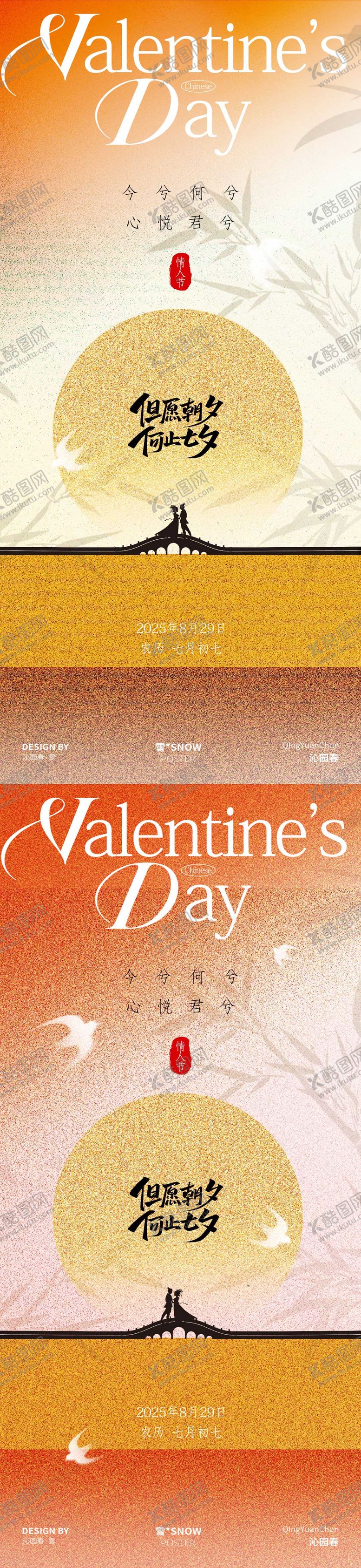 编号：44652410060400453995【酷图网】源文件下载-七夕古风海报设计