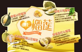 爱上榴莲