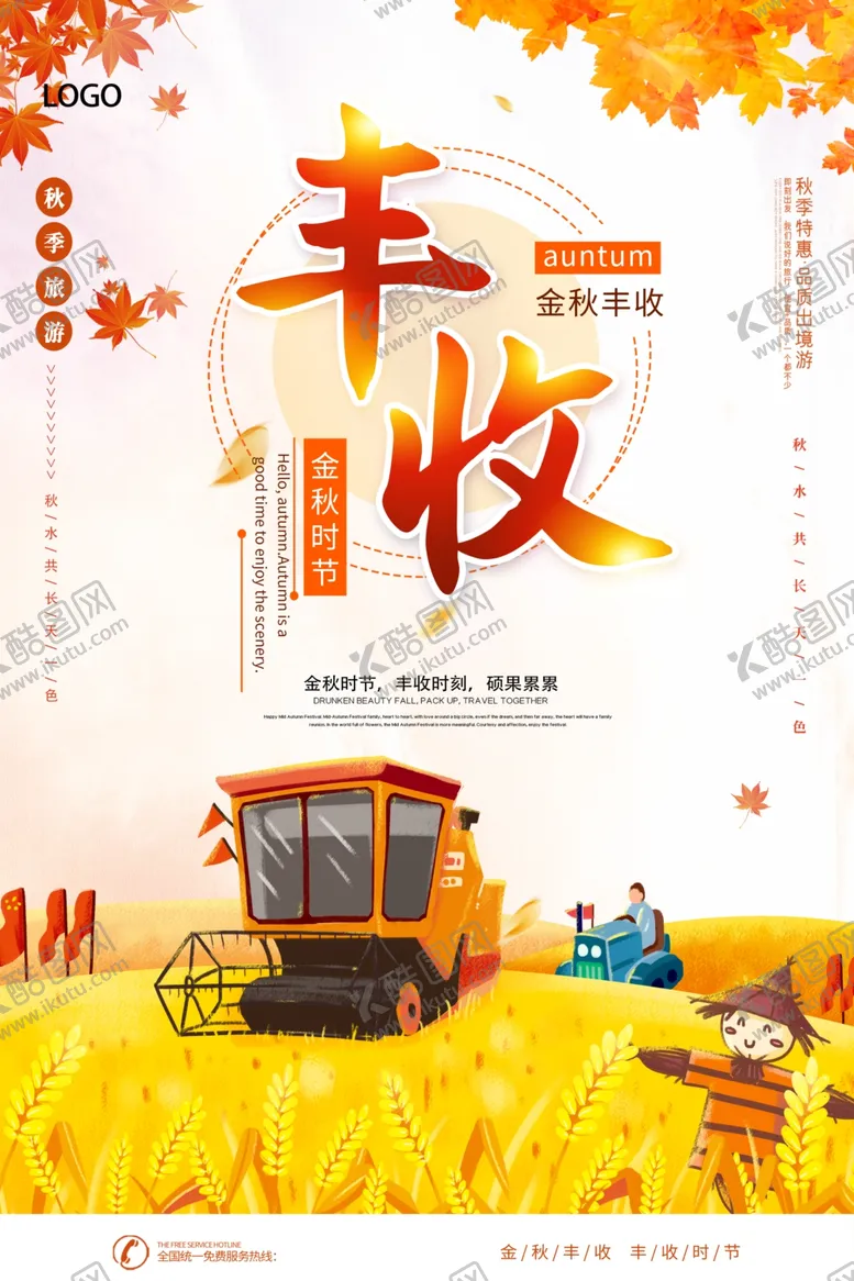 编号：42493306191243521232【酷图网】源文件下载-丰收节