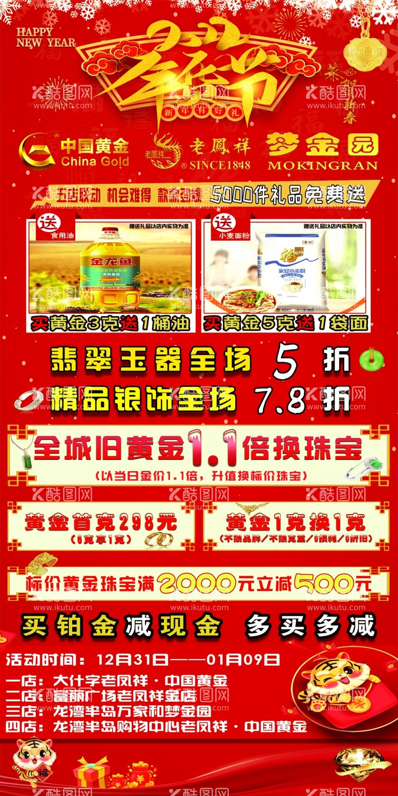 编号：15456511261729119761【酷图网】源文件下载-金店活动海报