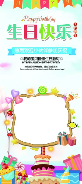生日快乐百宴图片海报