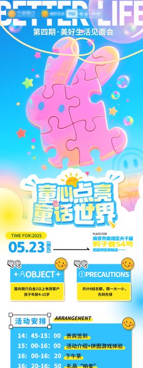 美好生活见面会活动海报