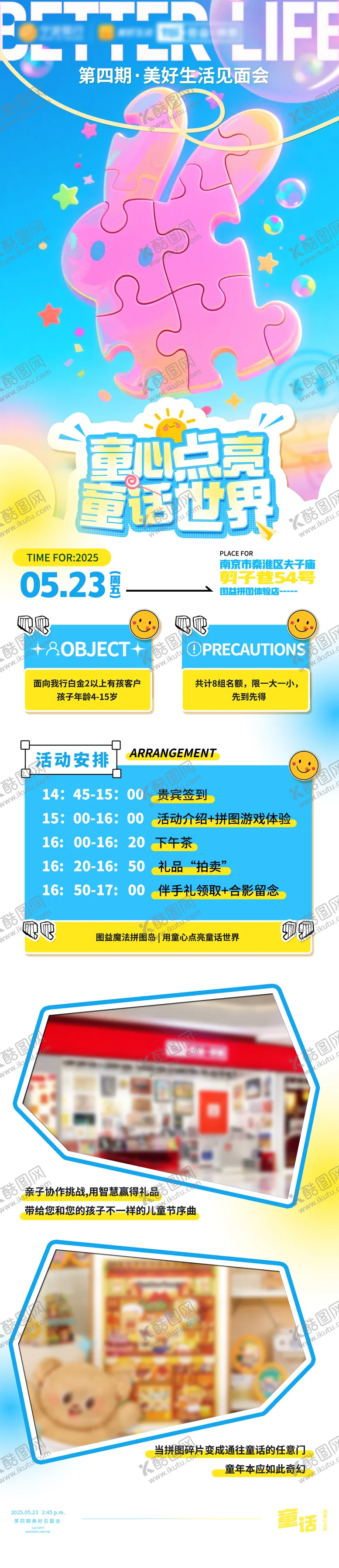 编号：94210707071957051151【酷图网】源文件下载-美好生活见面会活动海报