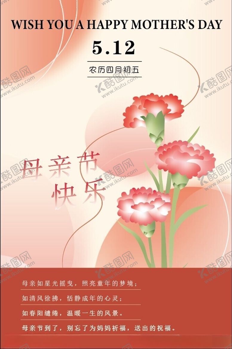 编号：98057401202323597587【酷图网】源文件下载-母亲节海报