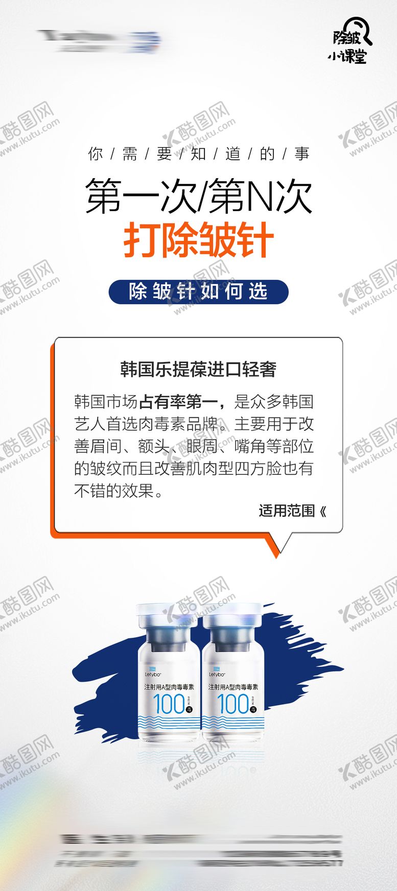 编号：14360512061349592407【酷图网】源文件下载-医美科普海报