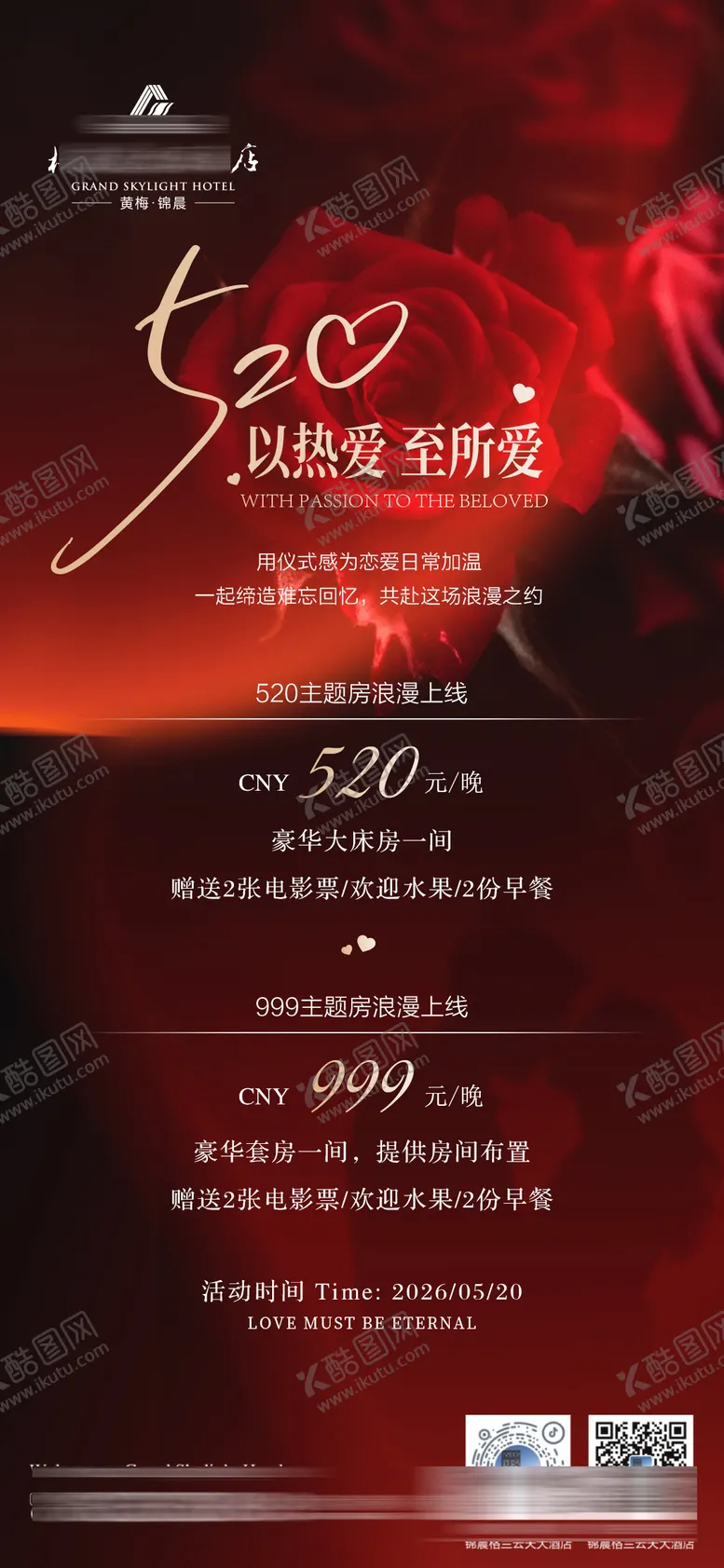 编号：96376705222244522175【酷图网】源文件下载-酒店520活动海报