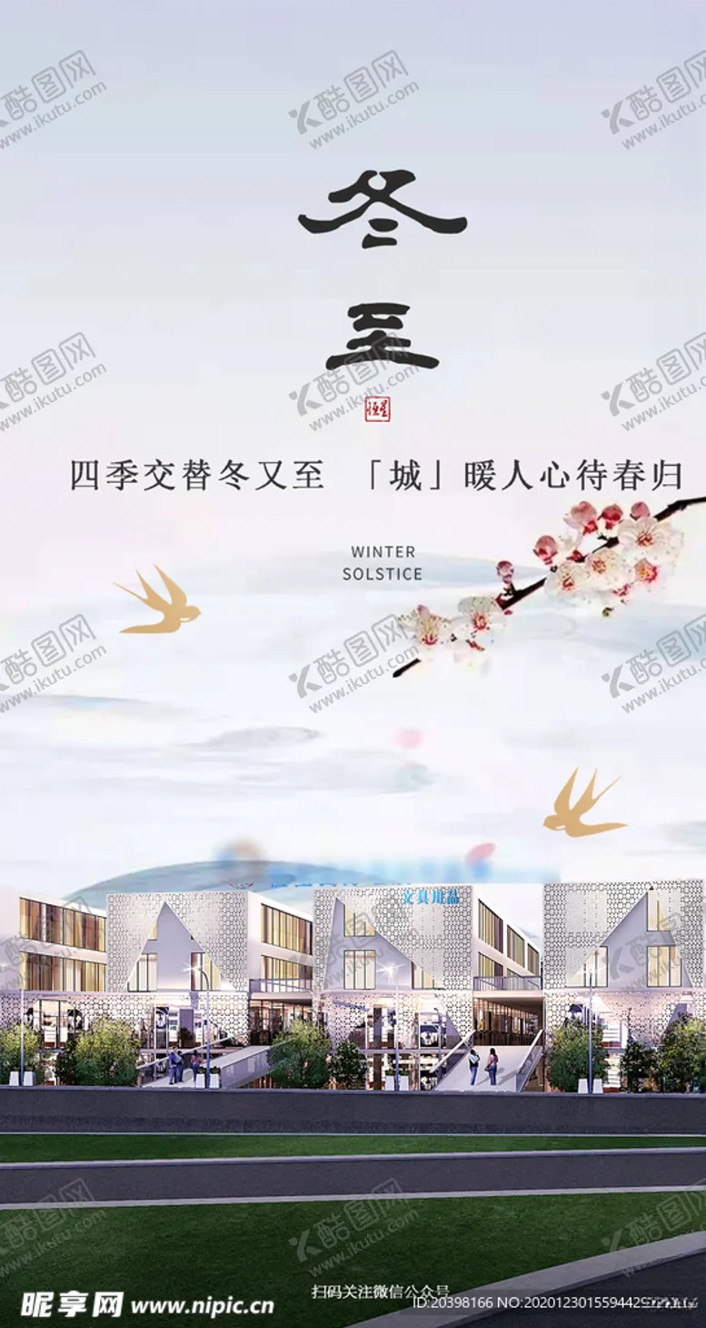 编号：97487003282249597485【酷图网】源文件下载-冬至海报