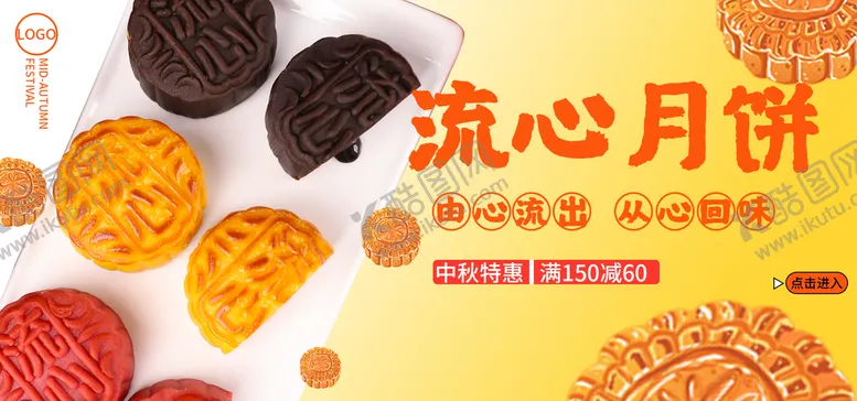 编号：96011310190316339671【酷图网】源文件下载-流心月饼海报