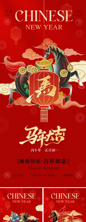 2026马年春节海报