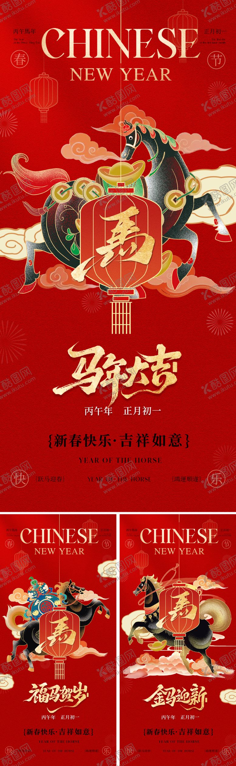 编号：32136601281417485682【酷图网】源文件下载-2026马年春节海报