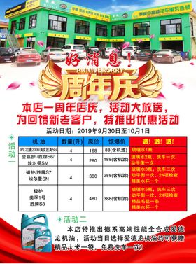 汽修店彩页