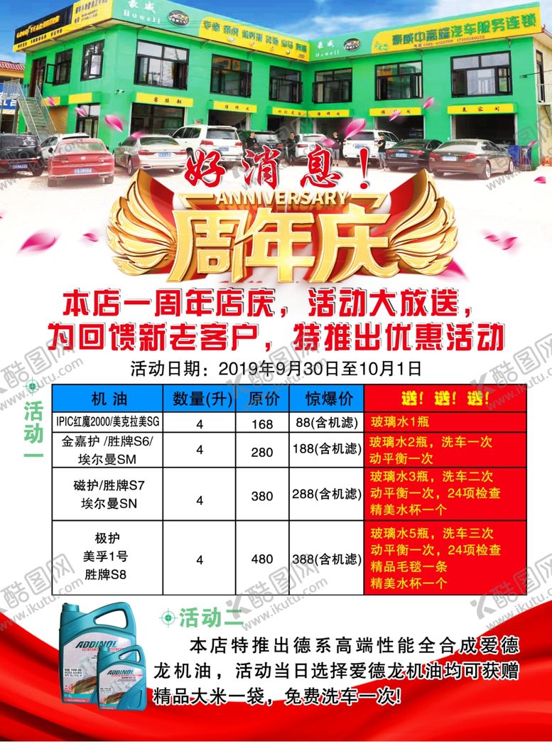 编号：16034407050514332525【酷图网】源文件下载-汽修店彩页